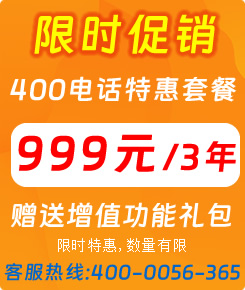400电话活动
